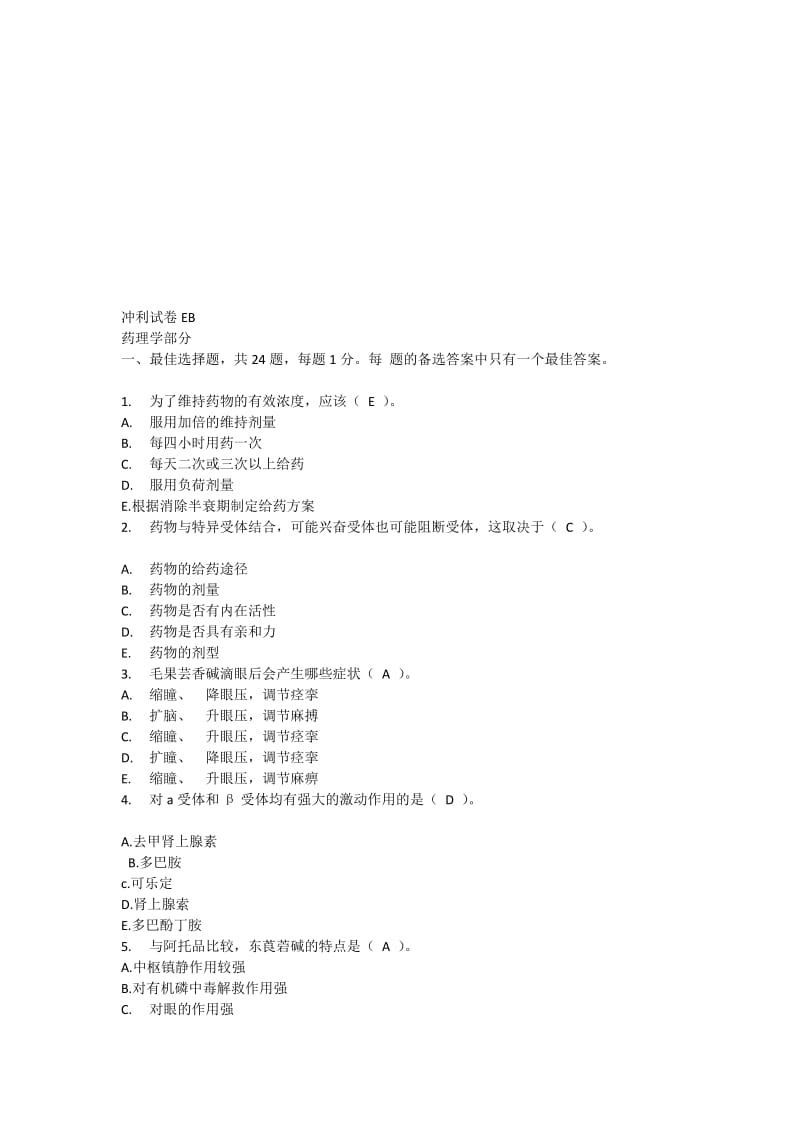 药学专业知识一卷四.doc_第1页