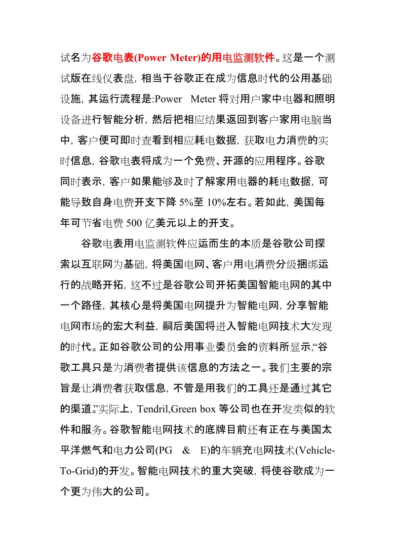 欧美智能电网及中国智能电网创新发展分析比较来源.doc_第2页