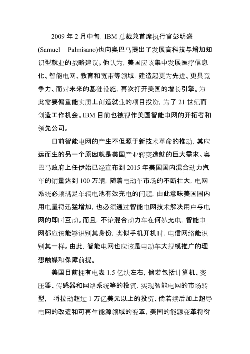 欧美智能电网及中国智能电网创新发展分析比较来源.doc_第3页