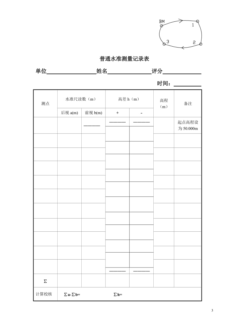 测量学职业技能测试.doc_第3页