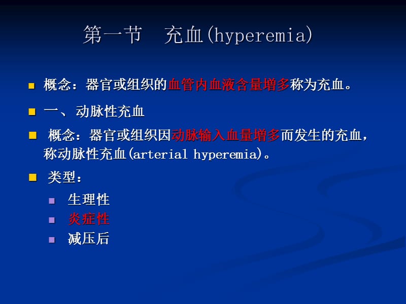 第3章循环障碍ppt课件.ppt_第2页