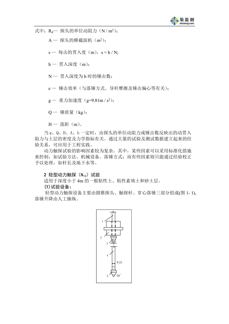 触探试验-secret.doc_第2页