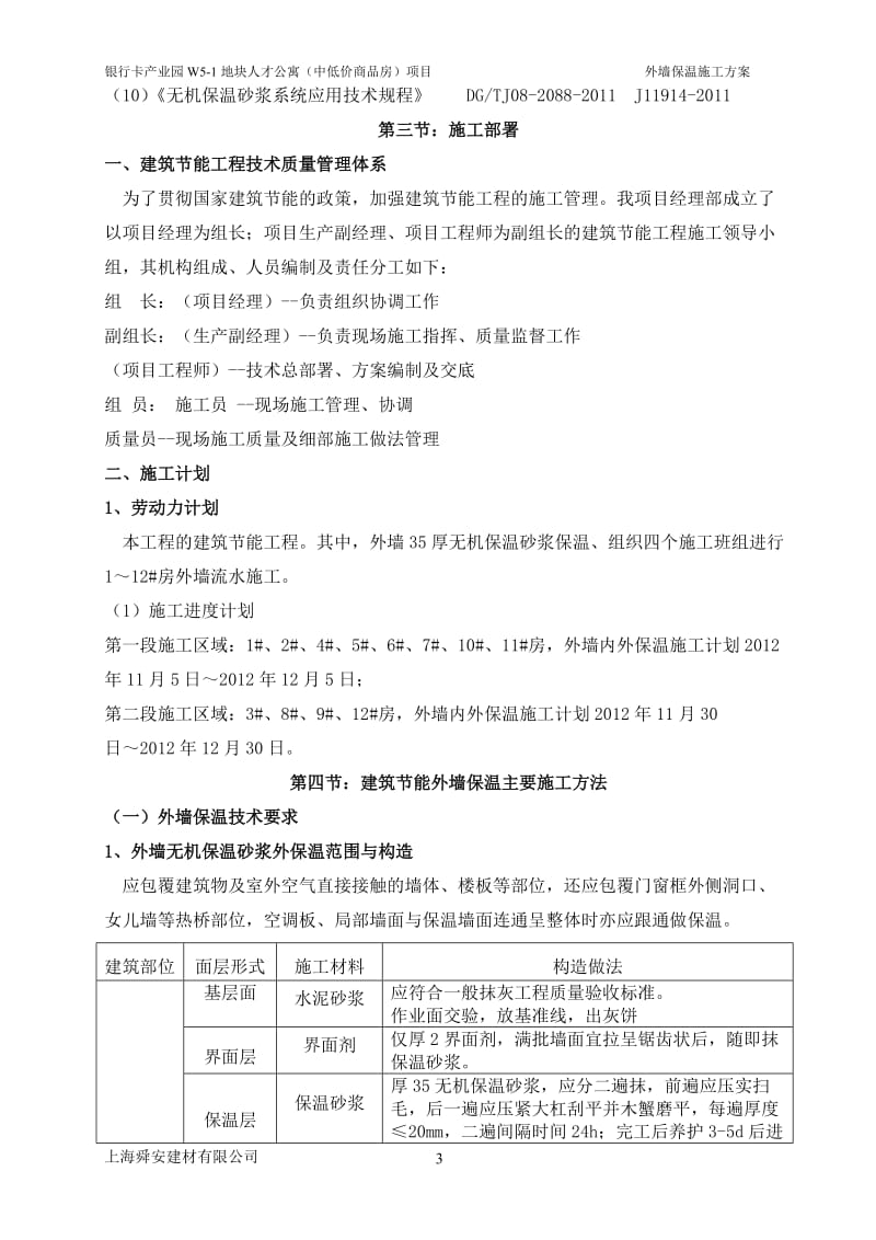 无机保温砂浆专项施工方案外墙.doc_第3页