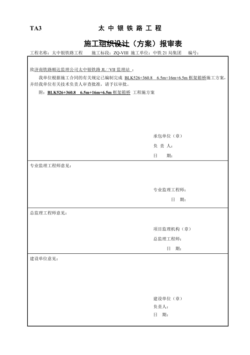 立交桥施工方案1.doc_第1页