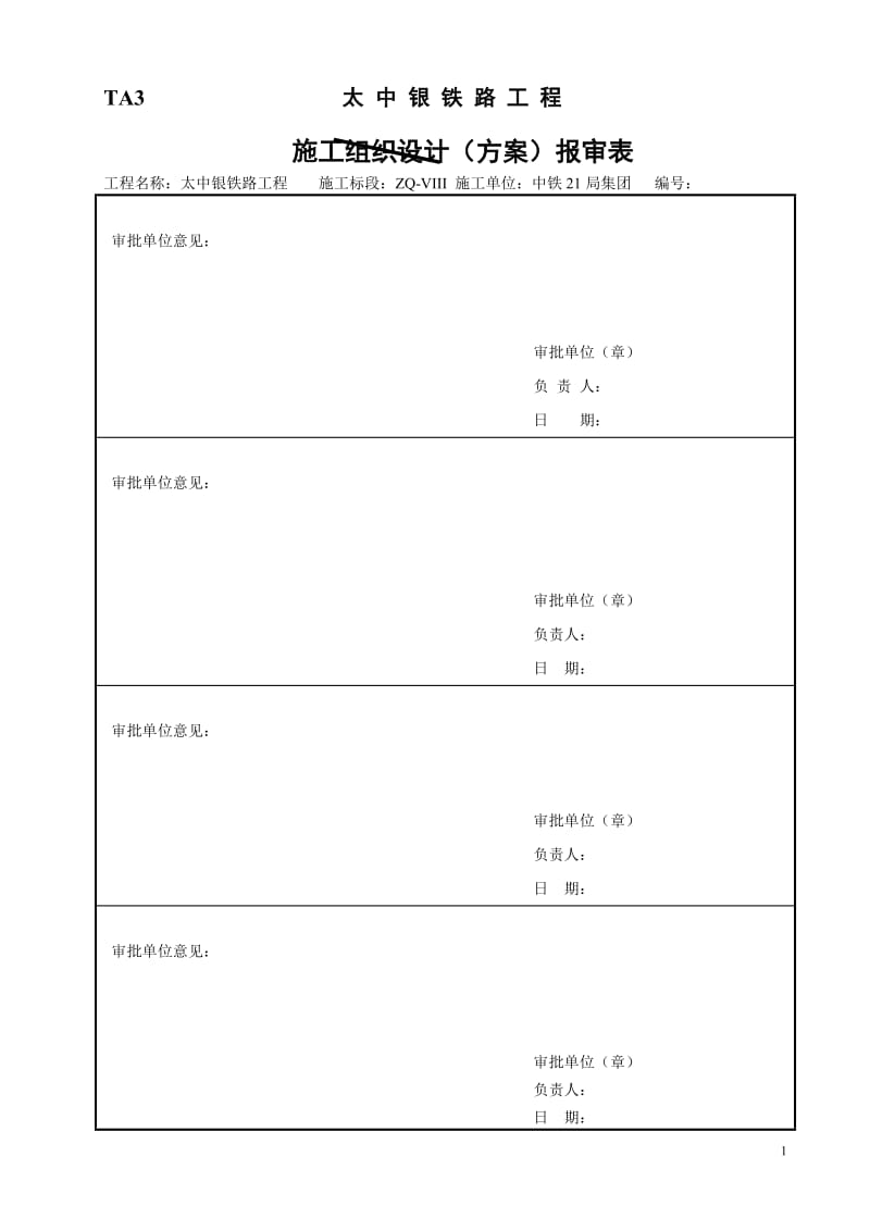 立交桥施工方案1.doc_第2页