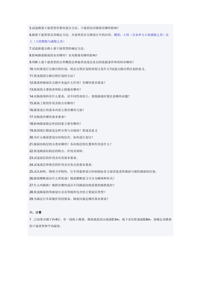 路基路发面作业题.doc_第3页