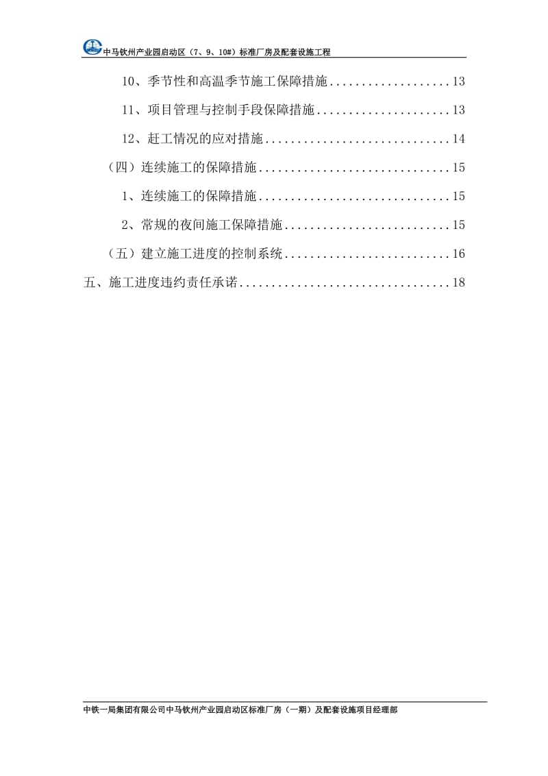 施工进度计划初稿.doc_第2页