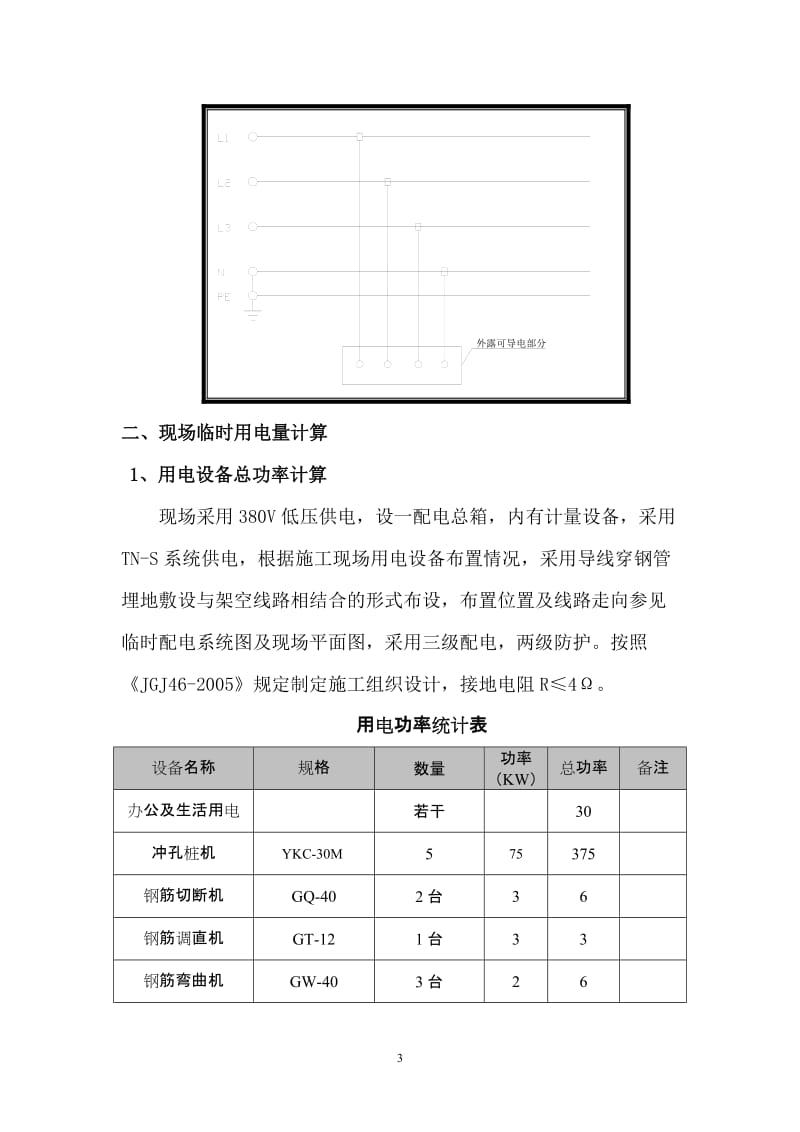 大桥施工现场临时用电方案.doc_第3页