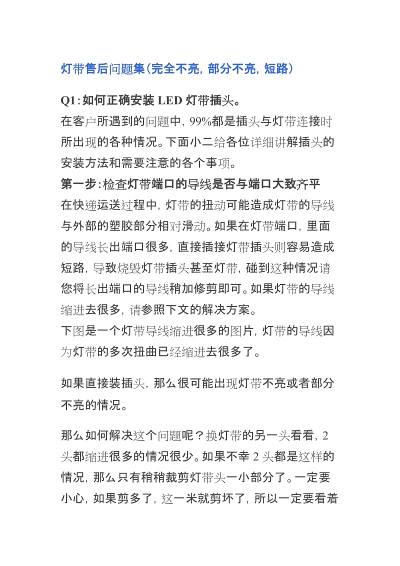 灯带问题答疑1.doc_第1页