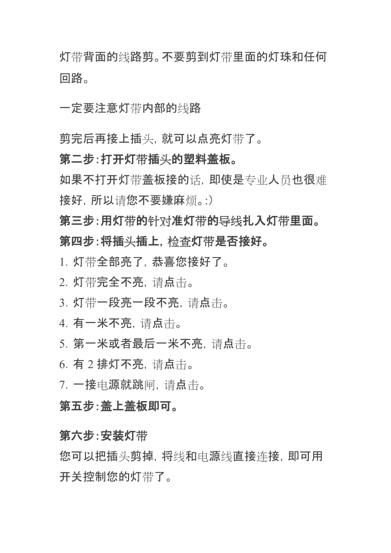 灯带问题答疑1.doc_第2页