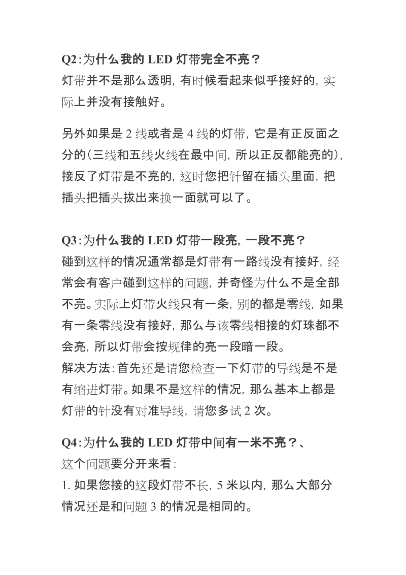 灯带问题答疑1.doc_第3页