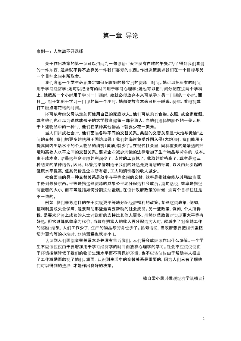 经济学精品 案例.doc_第2页