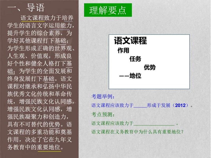 小学语文课程与教学2a.ppt_第2页