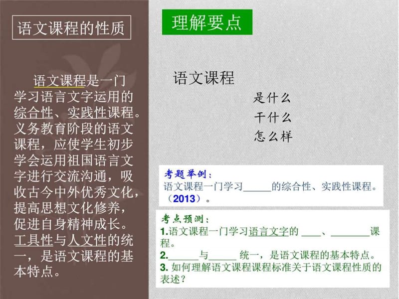 小学语文课程与教学2a.ppt_第3页