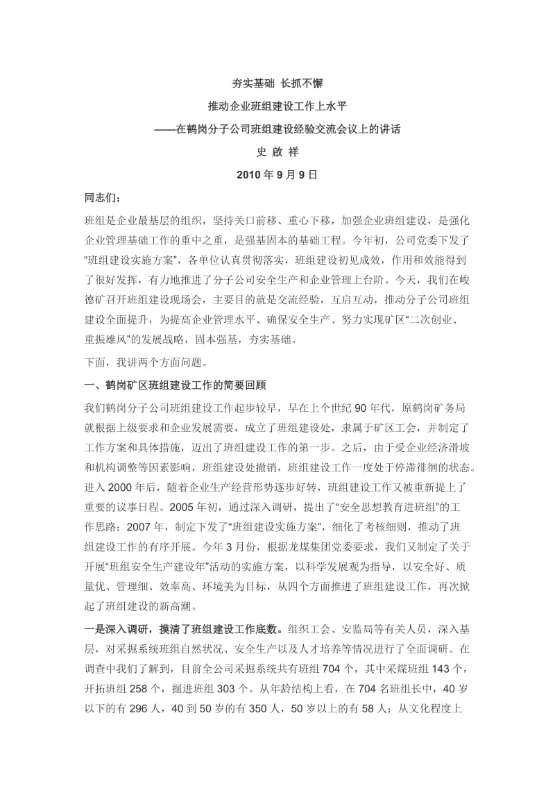 夯实基础长抓不懈.doc_第1页