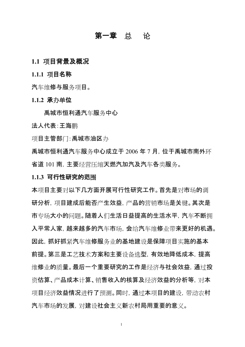 汽车维修2可行性报告.doc_第2页