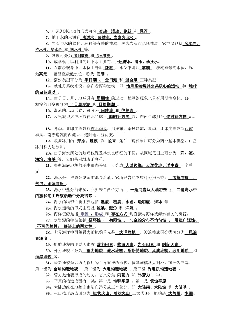 水文与地貌复习资料.doc_第3页