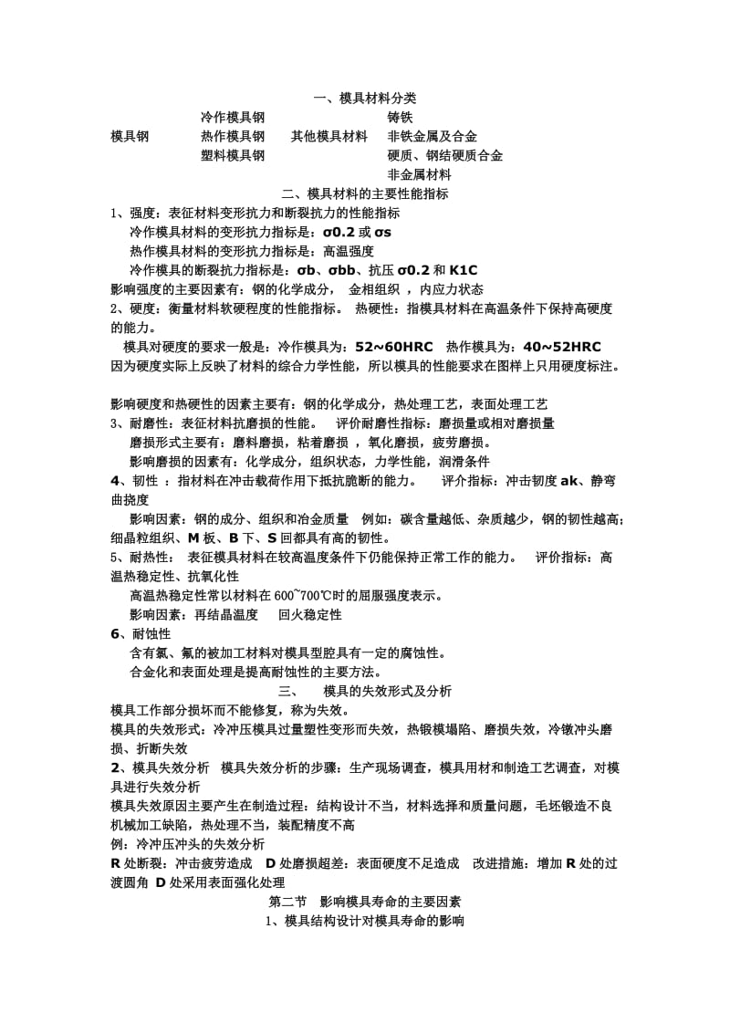 模具材料通关指南.doc_第1页