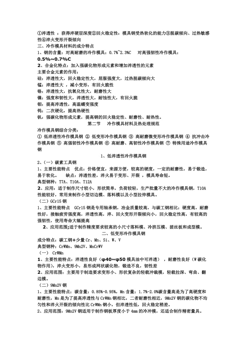 模具材料通关指南.doc_第3页