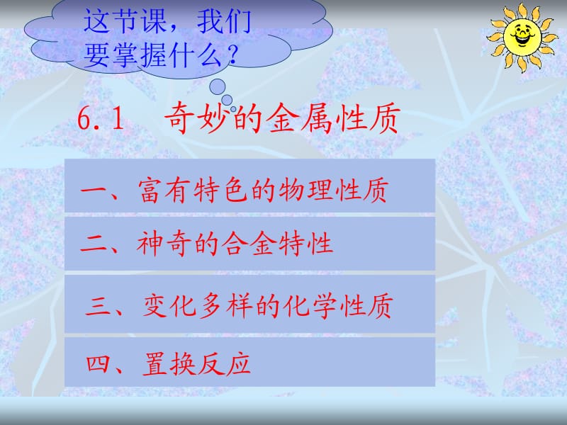 福州十八中林萍萍.ppt_第2页