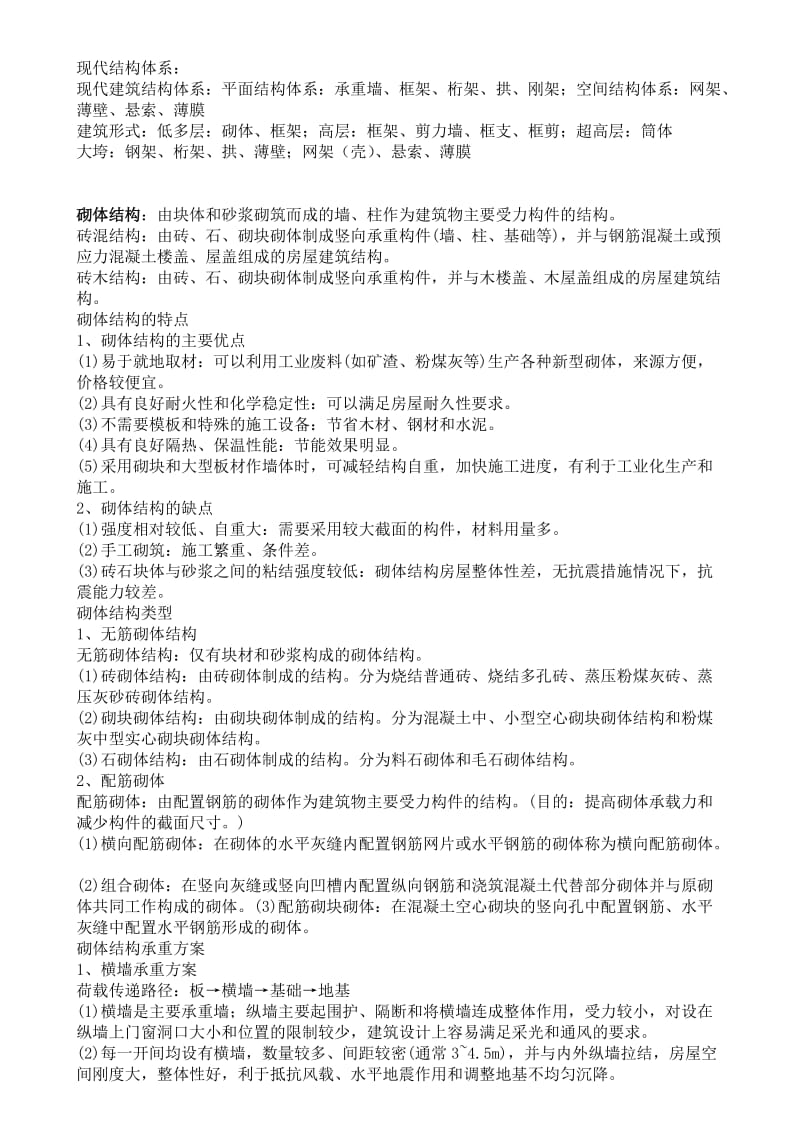 河南科技大学结构选型.doc_第2页