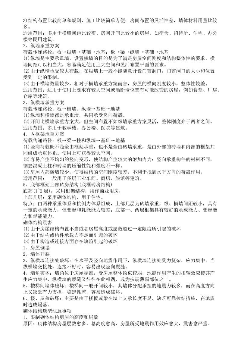 河南科技大学结构选型.doc_第3页