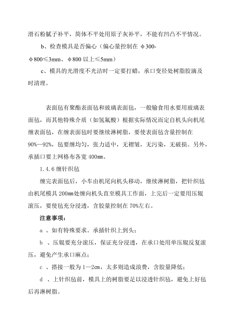 玻璃钢工艺规程.doc_第2页