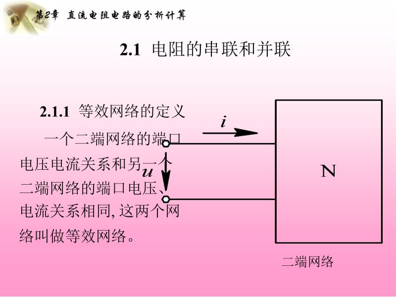 电阻分析ppt课件.ppt_第2页