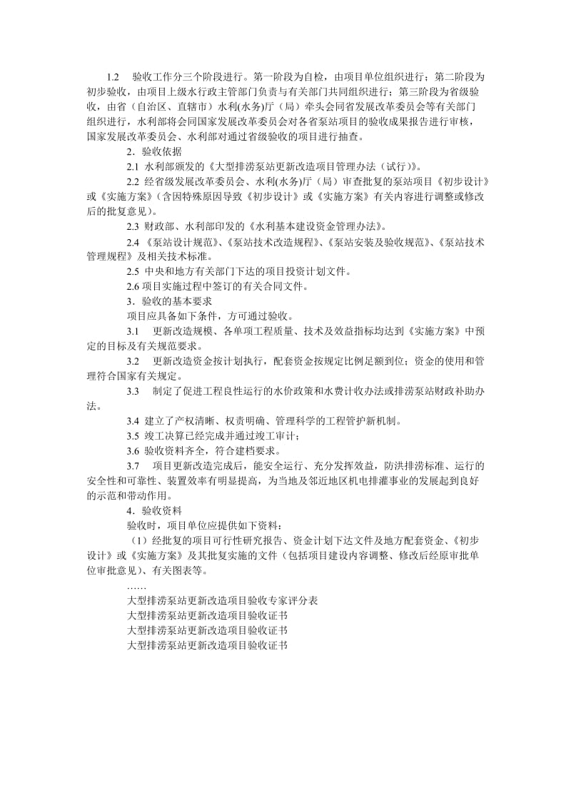 竣工决算的编制依据及编制步骤.doc_第2页