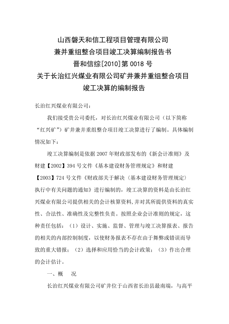 竣工决算的编制依据及编制步骤.doc_第3页