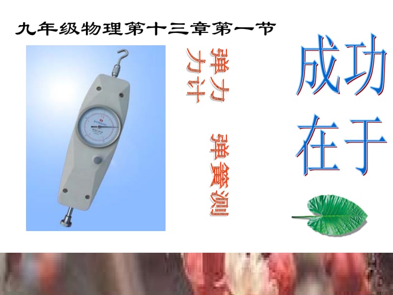 九年级物理十三章一节.ppt_第1页