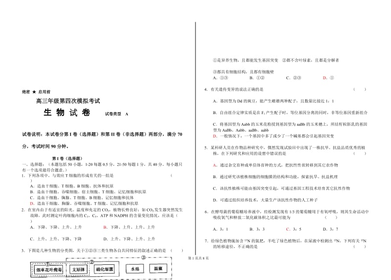 高三四模试题.doc_第1页