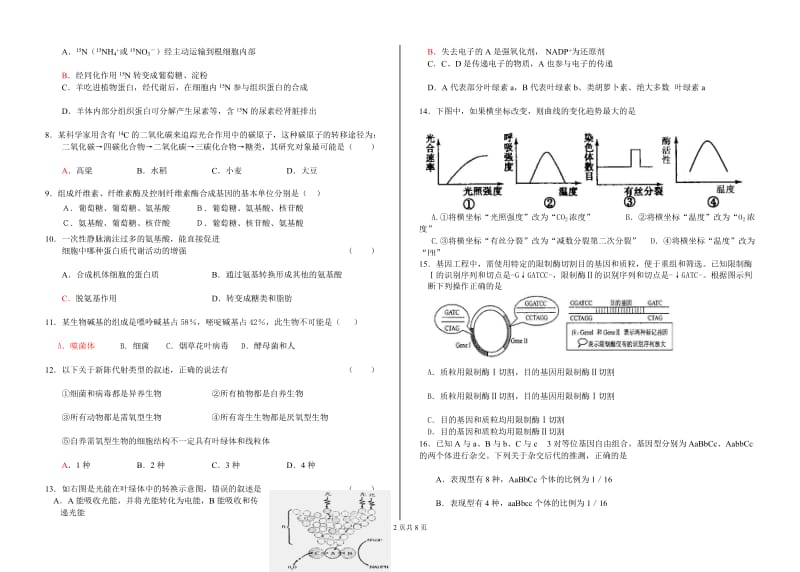 高三四模试题.doc_第2页