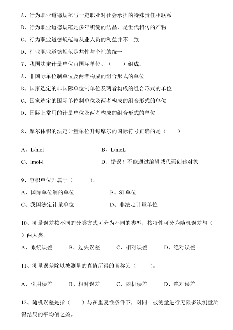 食品检验工肉蛋初级试题.doc_第2页