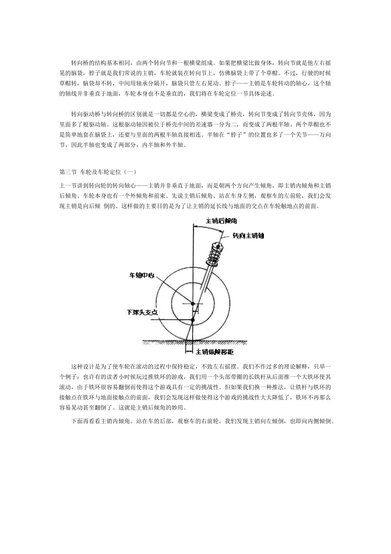 汽车基础知识.doc_第3页