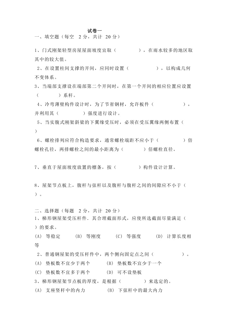 钢结构设三计试题2013.doc_第1页