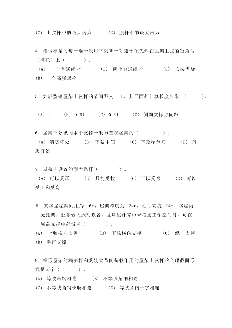 钢结构设三计试题2013.doc_第2页