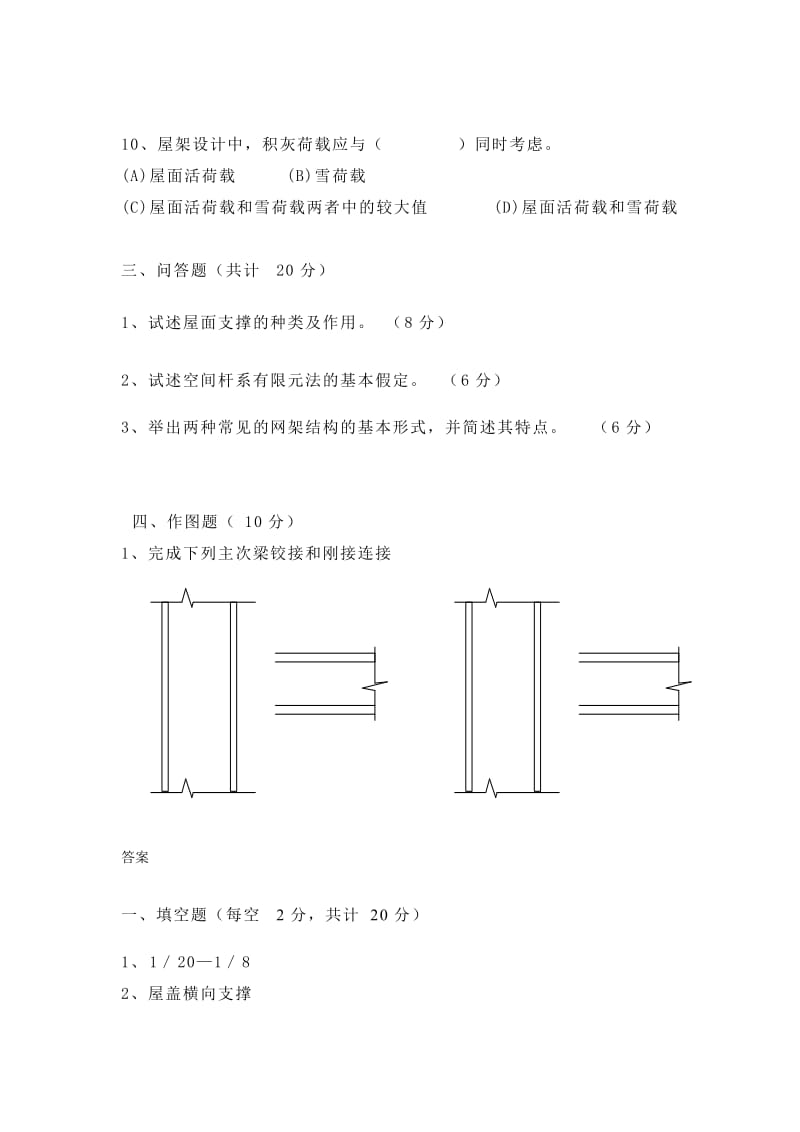 钢结构设三计试题2013.doc_第3页