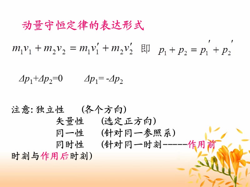 第五节碰撞中的动量守恒pch.ppt_第1页