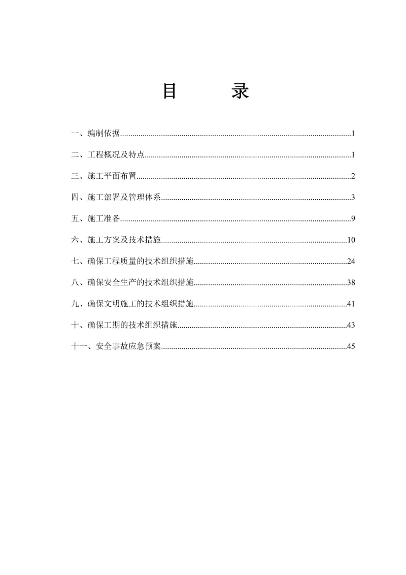 滨海新城中心河三标段景观工程施工组织设计.doc_第2页