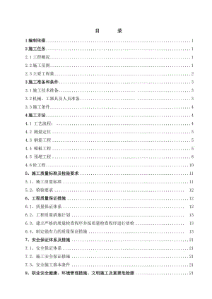 锅炉基础施关工方案.doc