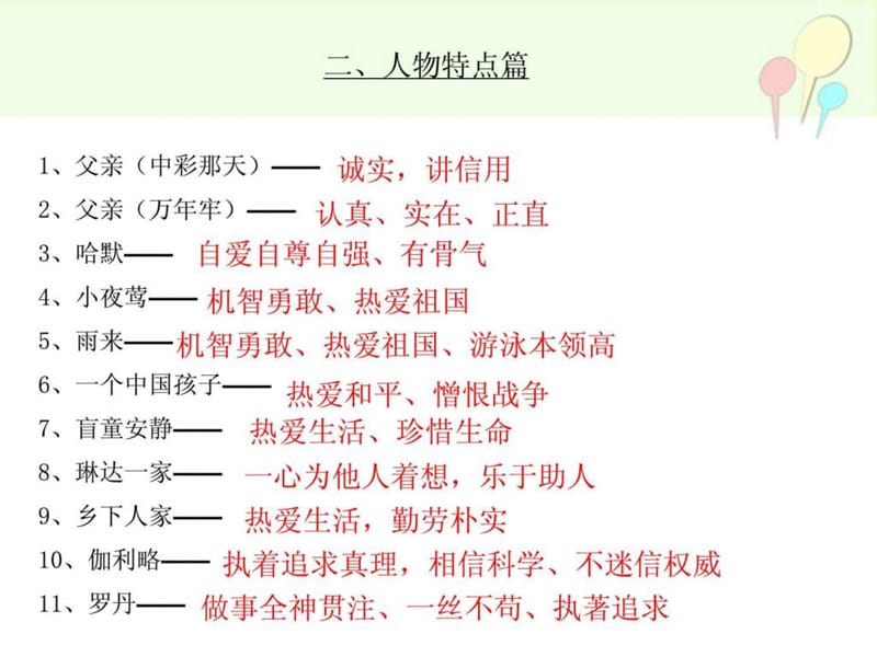 四年级下册语文期末总复习.ppt_第3页