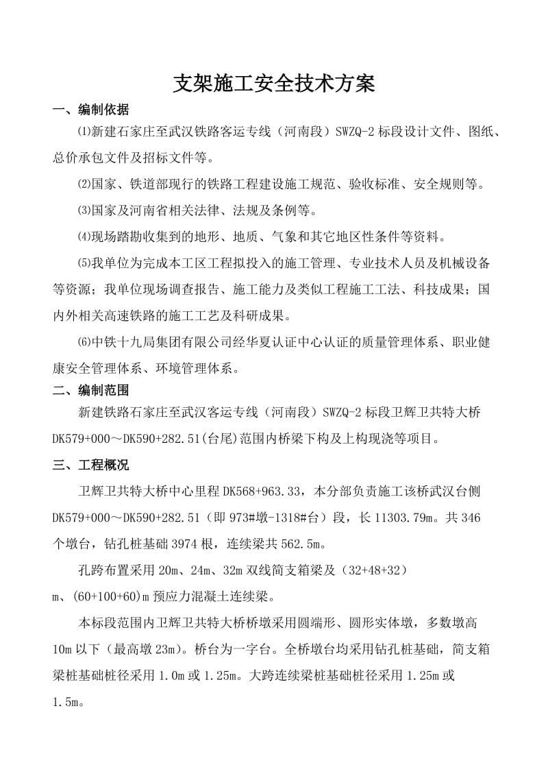 支架安全预防措施.doc_第2页