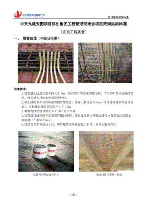 安装工程质量标准.doc