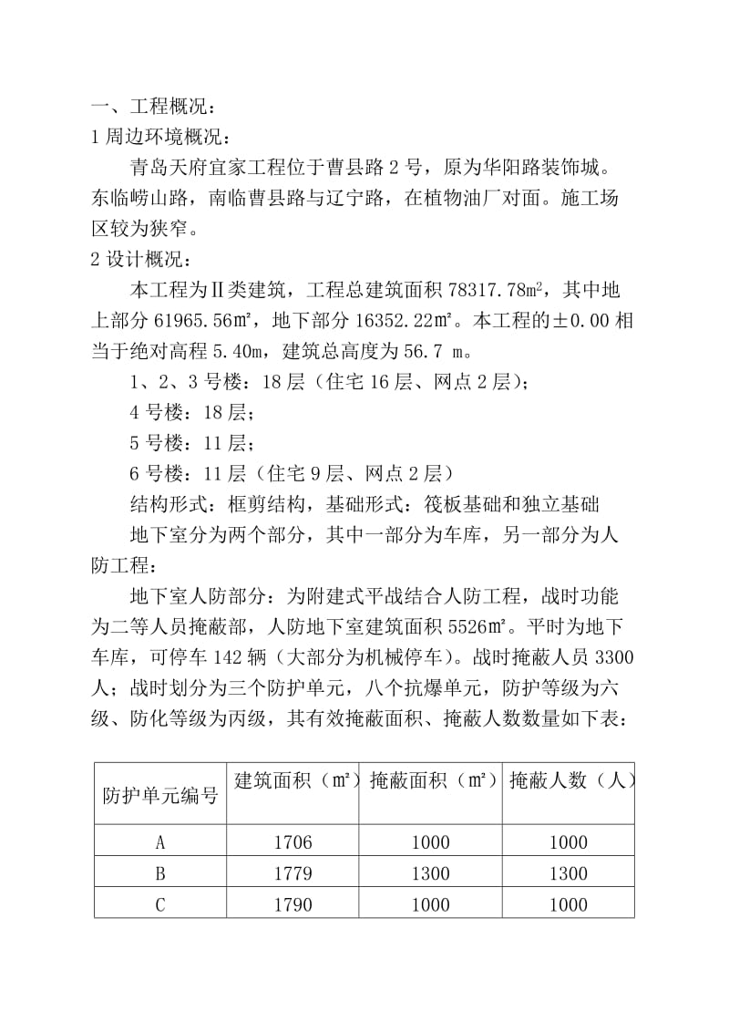 工地标准化管理实施方案20064.doc_第2页