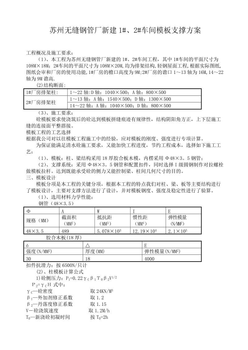 泉景花园施工方案.doc_第1页