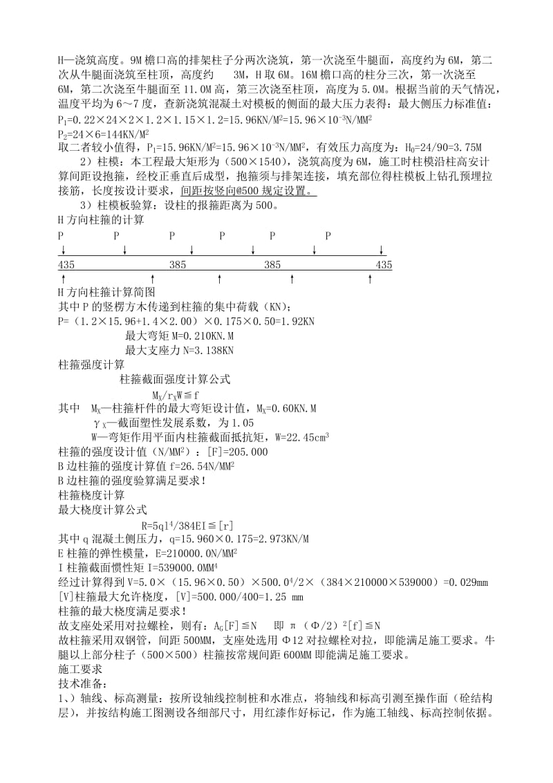 泉景花园施工方案.doc_第2页