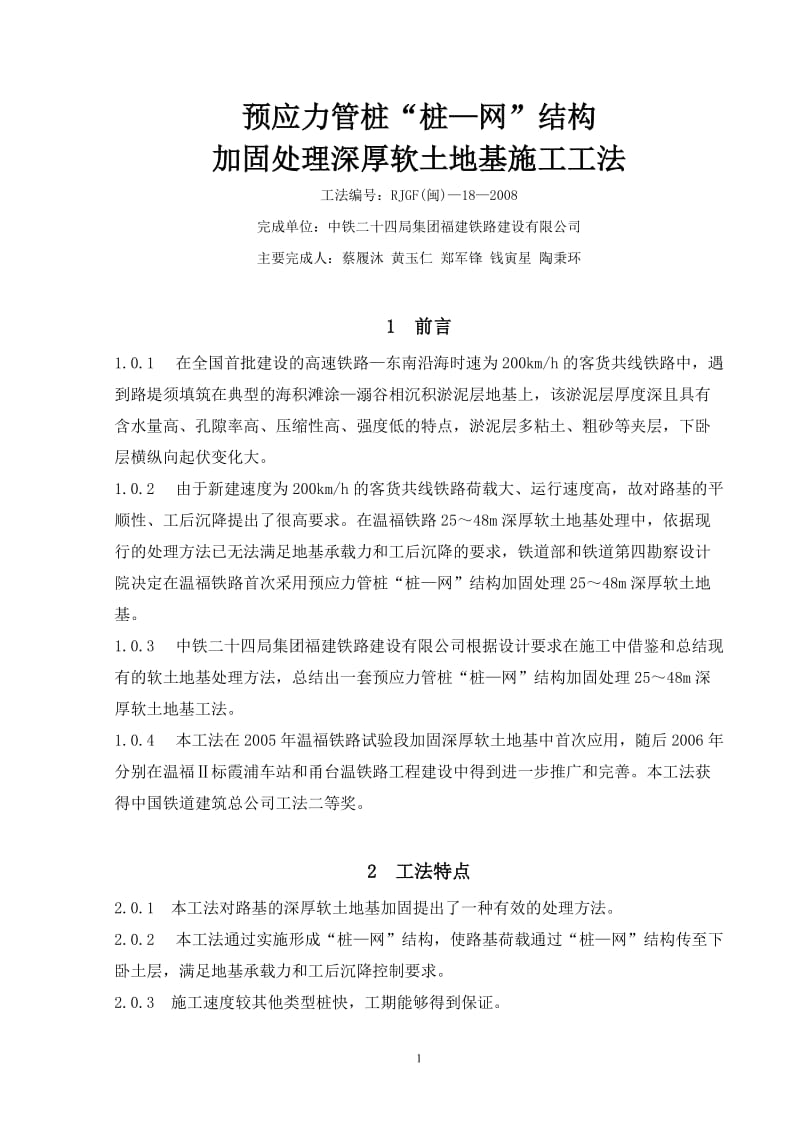 桩网结构加固地基工法.doc_第1页