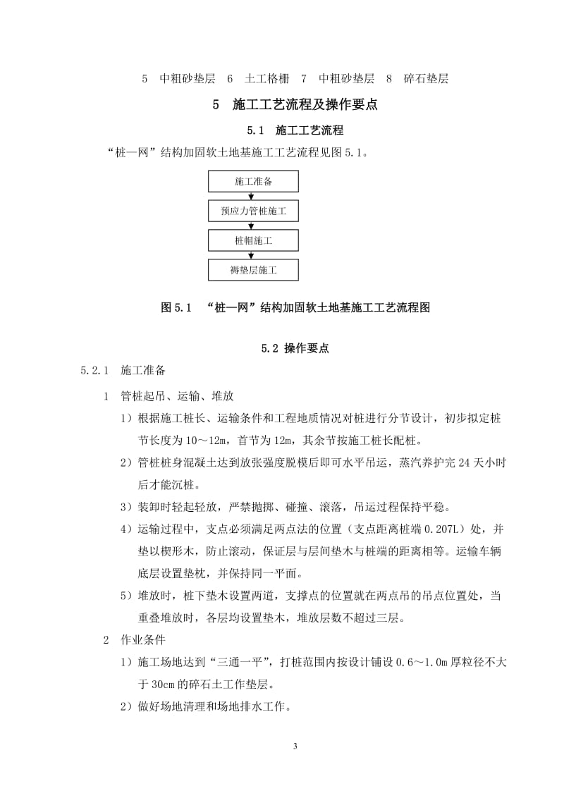 桩网结构加固地基工法.doc_第3页