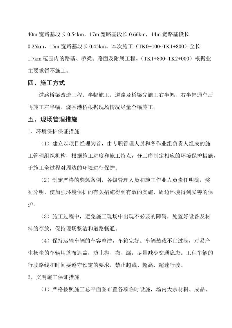 道路改呢建工程封闭施工方案.doc_第2页